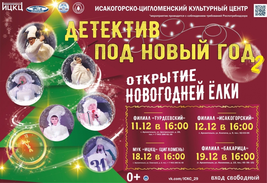 20211219-otkrytie-novogodney-elki