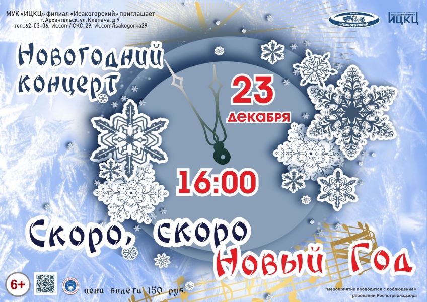 20211223-novogodniy-koncert-skoro-skoro-novyy-god