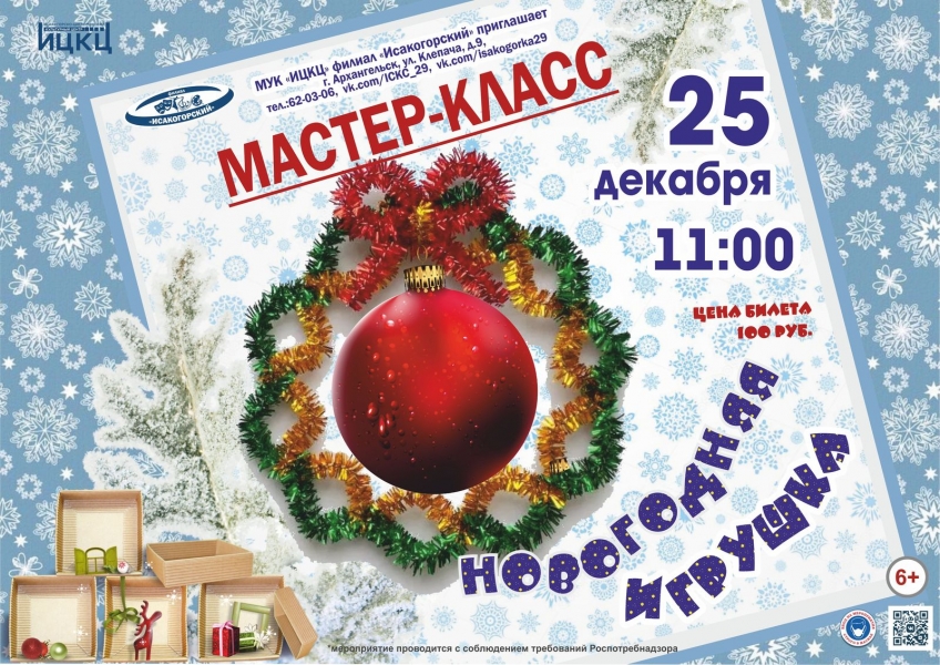 20211225-master-klass-novogodnyaya-igrushka