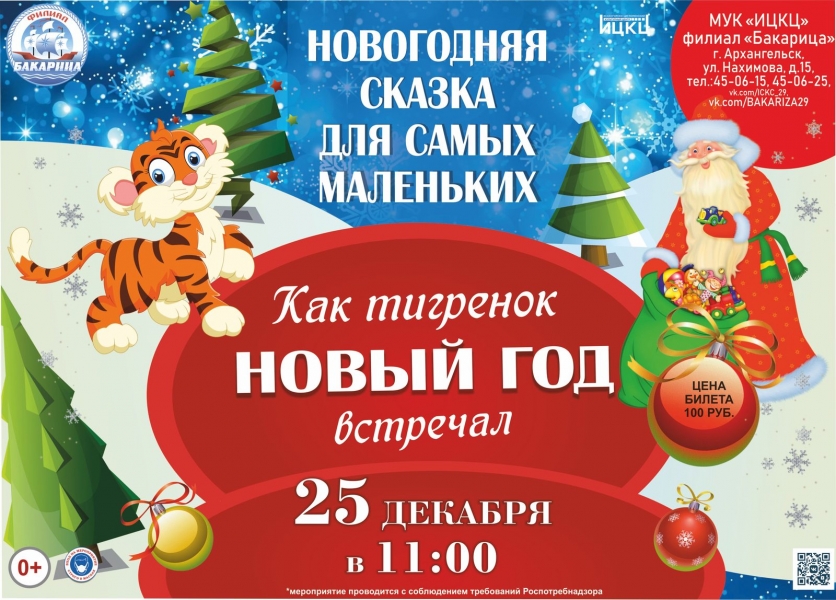 20211225-novogodnyaya-skazka-kak-tigrenok-novyy-god-vstrechal