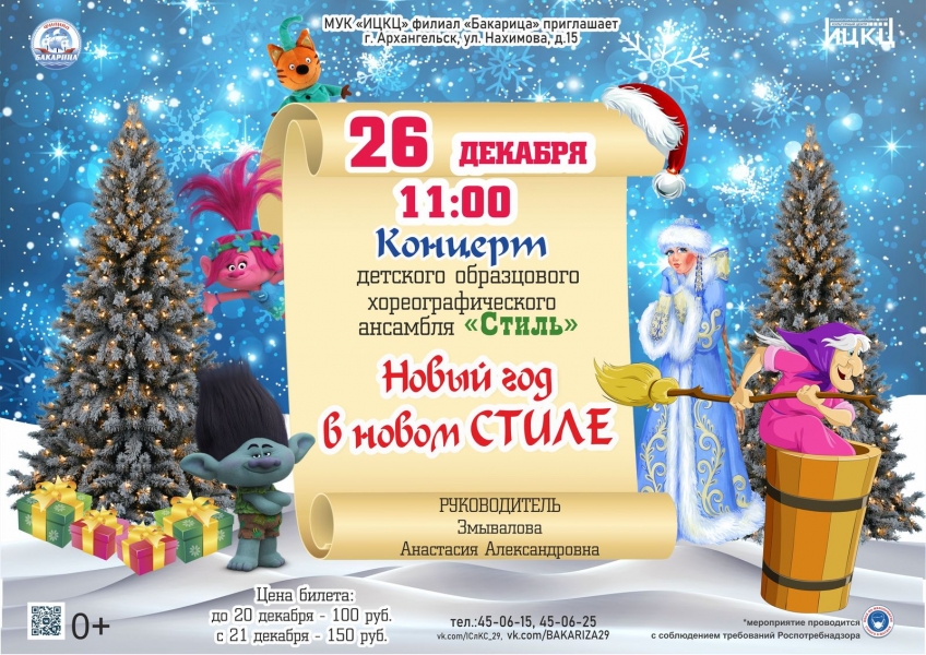 20211226-koncert-novyy-god-v-novom-stile