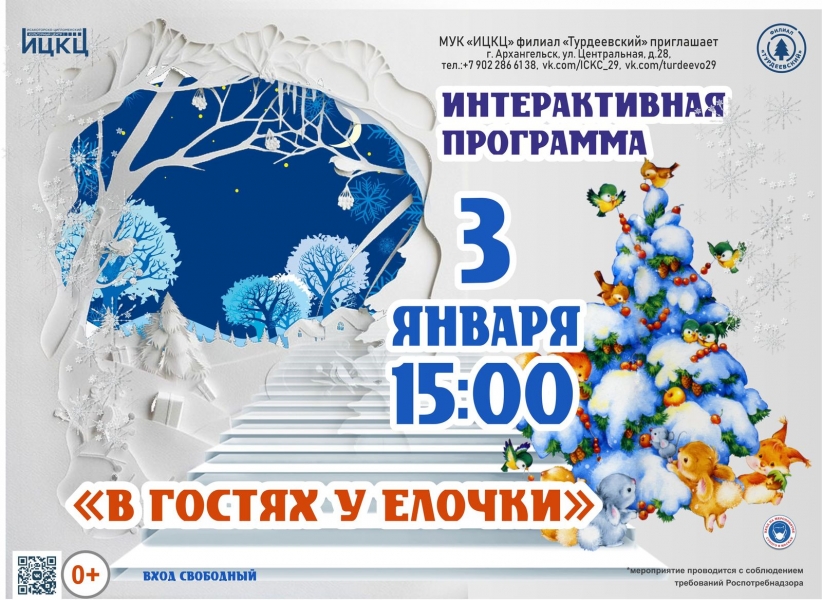 20220103-interaktivnaya-programma-v-gostyah-u-elochki