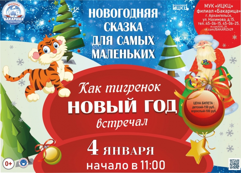 20220104-novogodnyaya-skazka-dlya-samyh-malenkih-kak-tigrenok-novyy-god-vstrechal