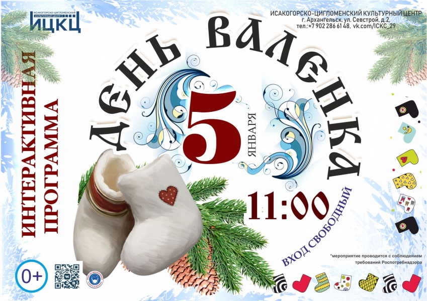 20220105-interaktivnaya-programma-den-valenka