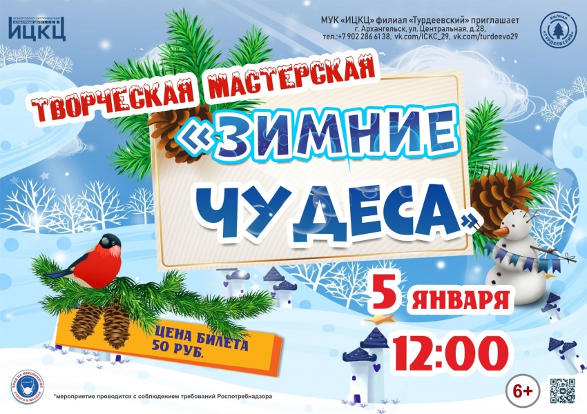 20220105-tvorcheskaya-masterskaya-zimnie-chudesa