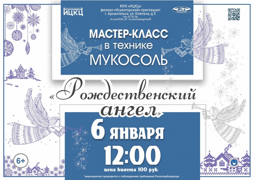 20220106-master-klass-v-tehnike-mukosol-rojdestvenskiy-angel