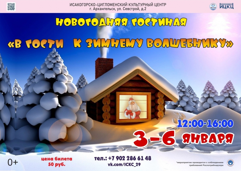 20220106-novogodnyaya-gostinaya-v-gosti-k-zimnemu-volshebniku-c