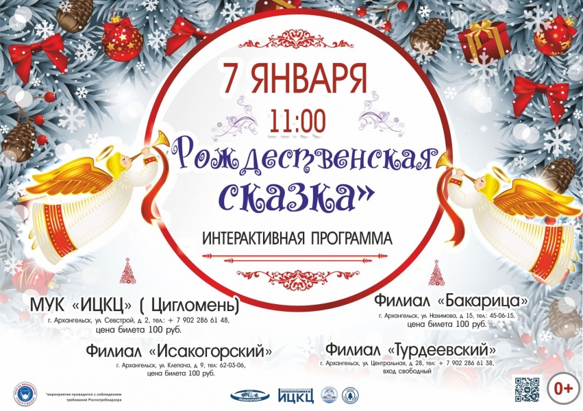 20220107-interaktivnaya-programma-rojdestvenskaya-skazka