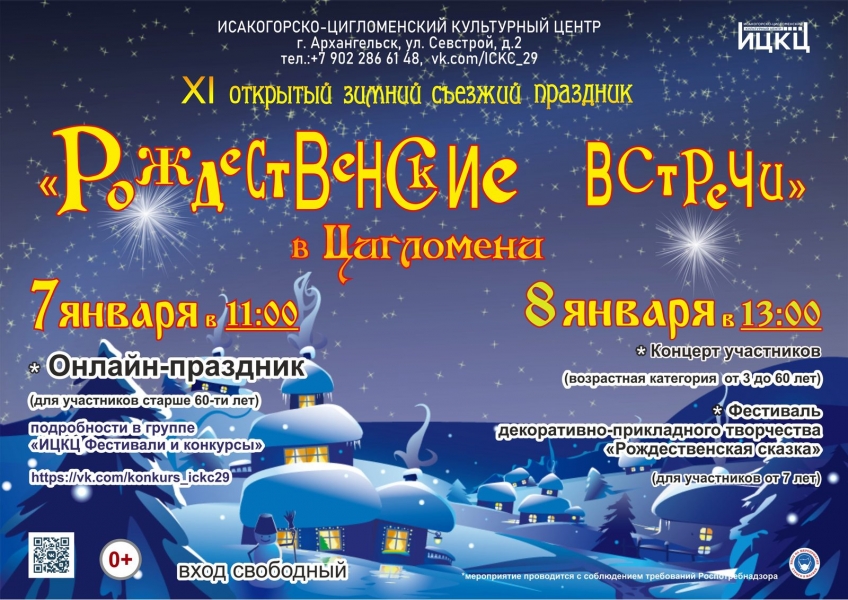 20220107-xi-otkrytyy-zimniy-sezjiy-prazdnik-rojdestvenskie-vstrechi