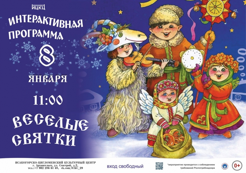 20220108-interaktivnaya-programma-veselye-svyatki