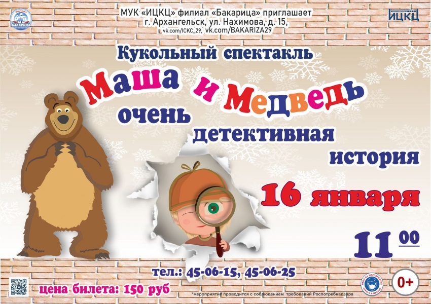 20220116-kukolnyy-spektakl-masha-i-medved.-ochen-detektivnaya-istoriya