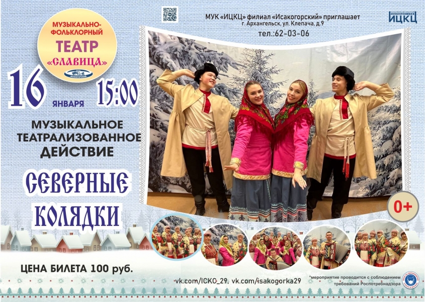 20220116-muzykalnoe-teatralizovannoe-deystvie-severnye-kolyadki