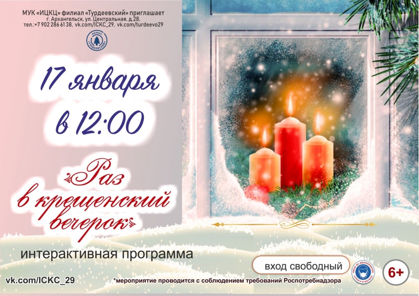 20220117-interaktivnaya-programma-raz-v-kreshchenskiy-vecherok