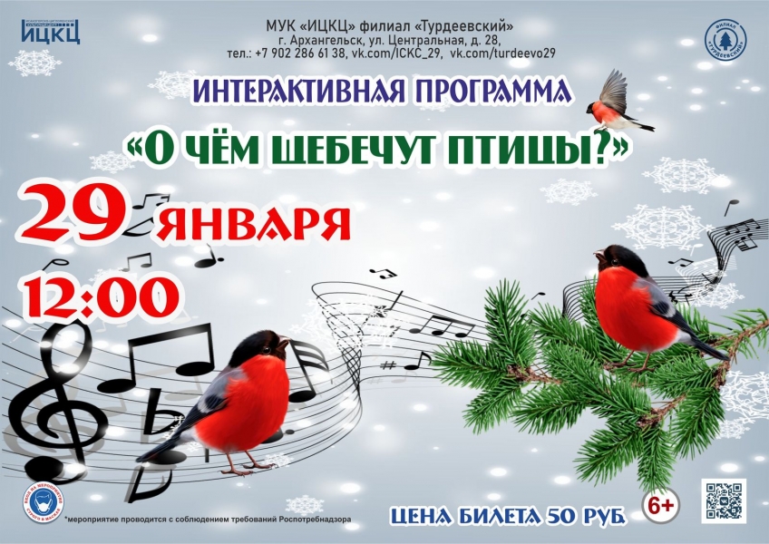 20220129-interaktivnaya-programma-o-chem-shchebechut-pticy