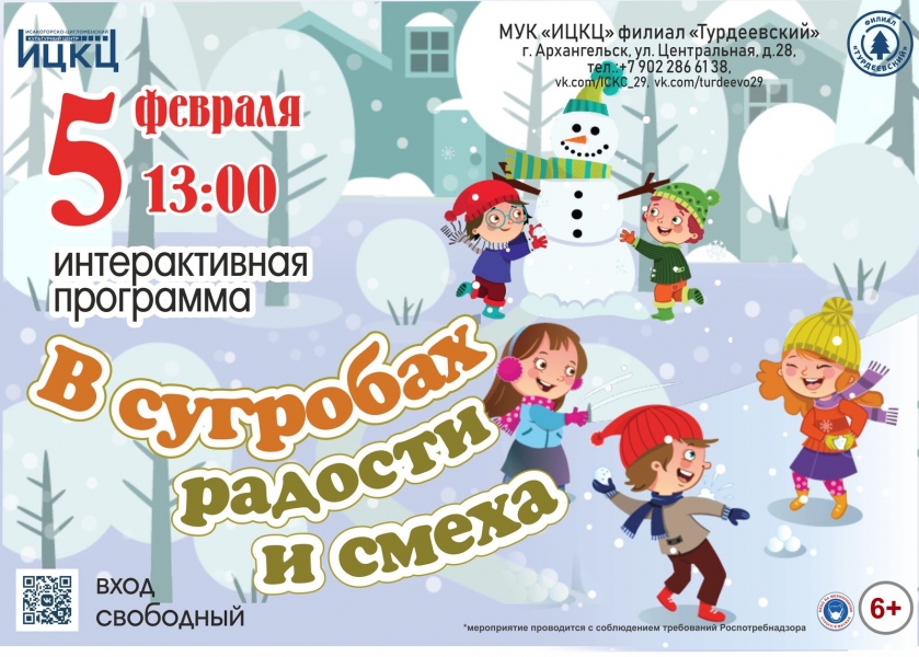 20220205-interaktivnaya-programma-v-sugrobah-radosti-i-smeha