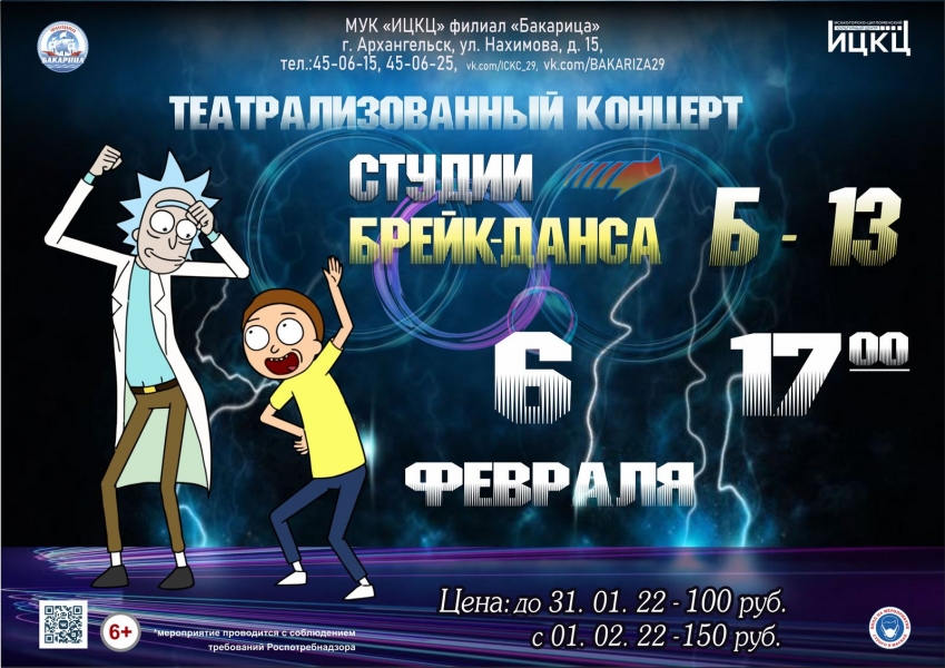 20220206-teatralizovannyy-koncert-studii-breyk-dansa-b-13