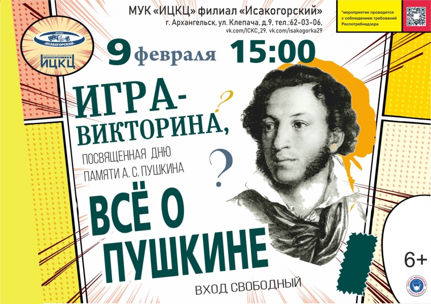 20220209-igra-viktorina-vse-o-pushkine