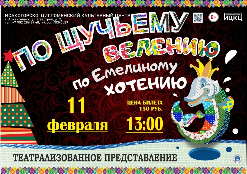 20220211-teatralizovannoe-predstavlenie-po-shchuchemu-veleniyu-po-emelinomu-hoteniyu