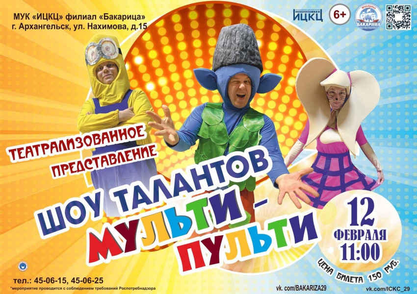 20220212-teatralizovannoe-predstavlenie-shou-talantov--multi-pulti