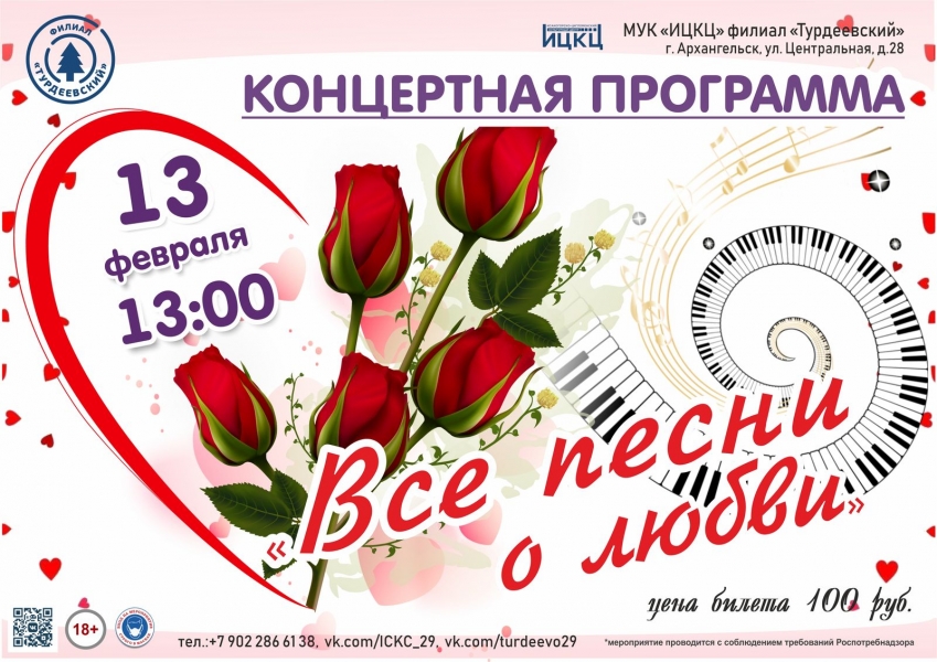 20220213-koncertnaya-programma-vse-pesni-o-lyubvi