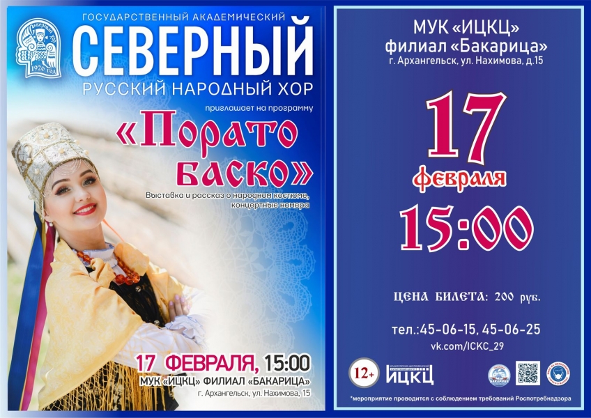 20220217-koncertno-poznavatelnaya-programma-porato-basko