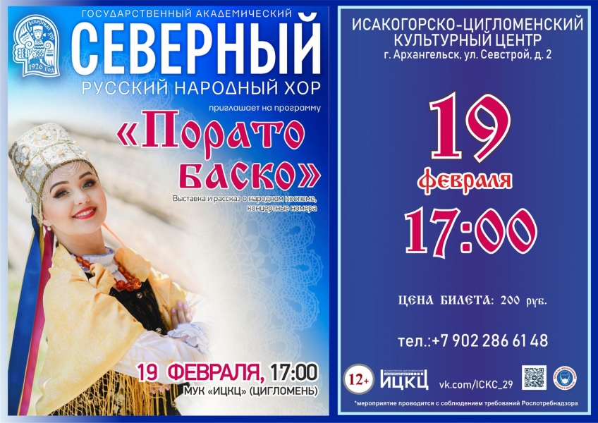 20220219-koncertno-poznavatelnaya-programma-porato-basko