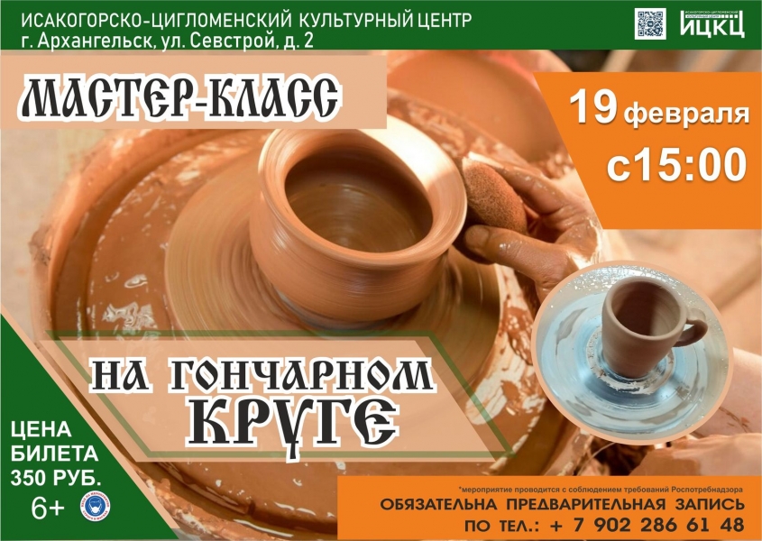 20220219-master-klass-na-goncharnom-kruge