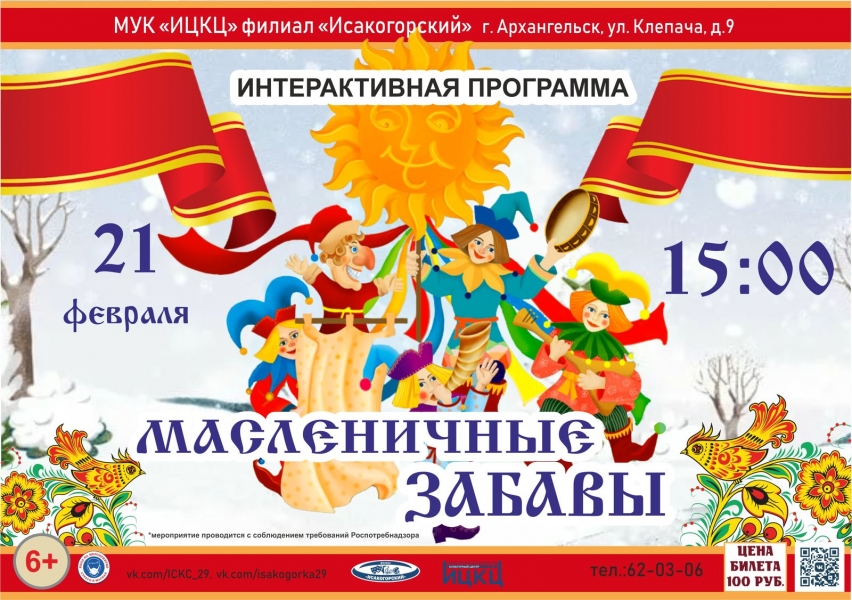 20220221-interaktivnaya-programma-maslenichnye-zabavy