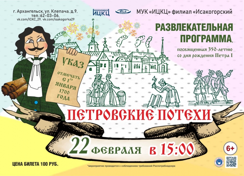 20220222-razvlekatelnaya-programma-petrovskie-potehi