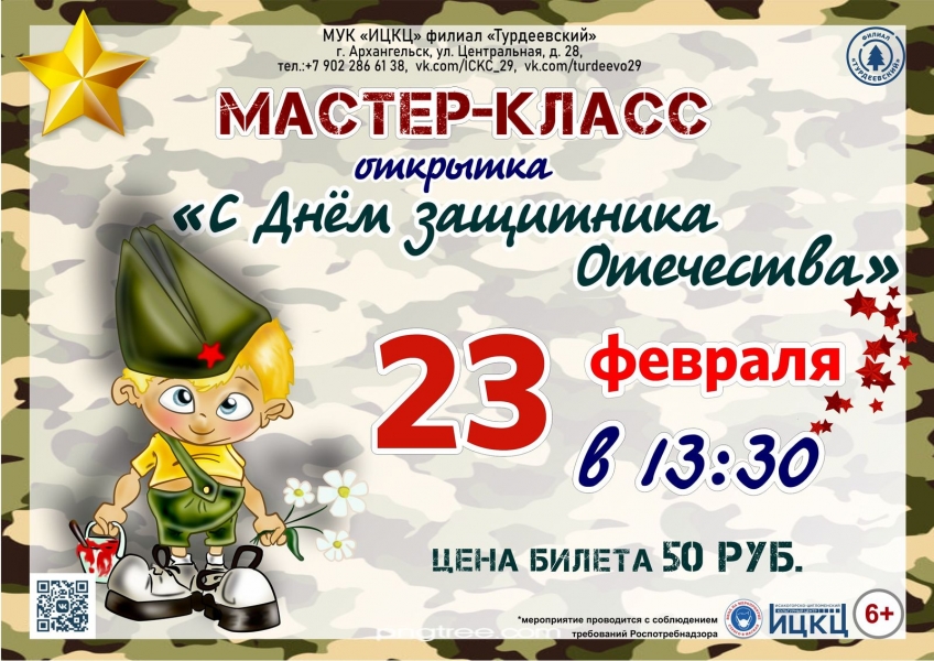 20220223-master-klass-otkrytka-s-dnem-zashchitnika-otechestva