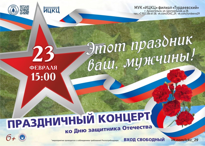20220223-prazdnichnyy-koncert-etot-prazdnik-vash-mujchiny