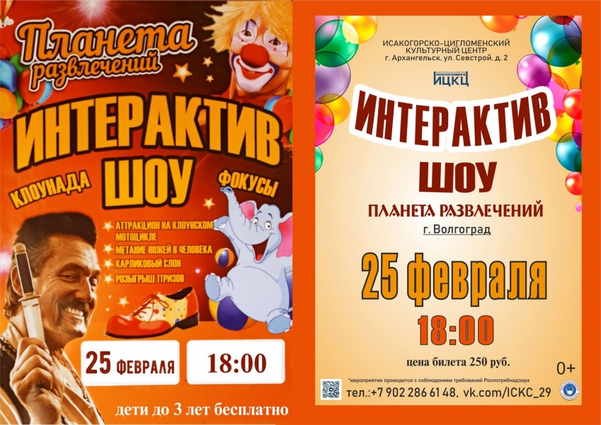 20220225-interaktiv-shou-planeta-razvlecheniy