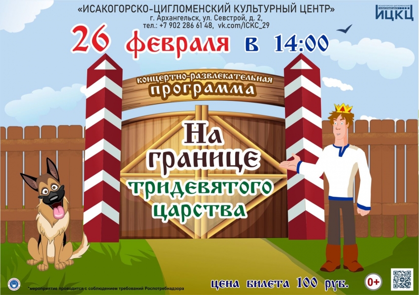 20220226-koncertno-razvlekatelnaya-programma-na-granice-tridevyatogo-carstva