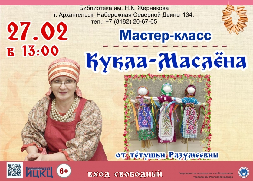 20220227-master-klass-kukla-maslena
