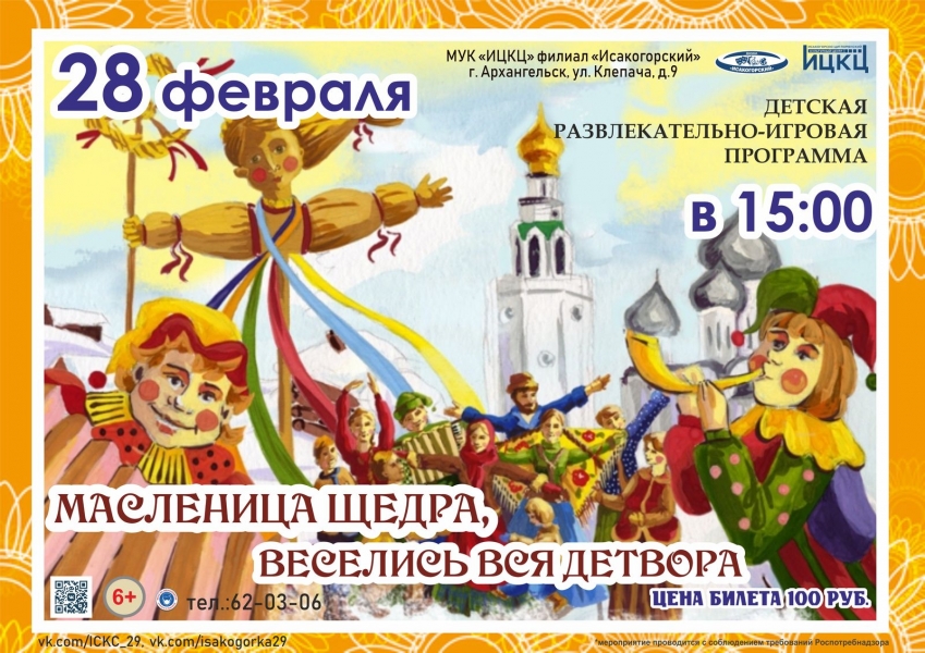 20220228-detskaya-razvlekatelno-igrovaya-programma-maslenica-shchedra-veselis-detvora