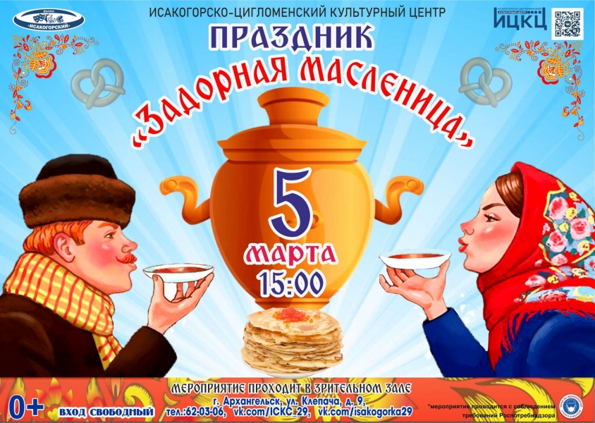 20220305-prazdnik-zadornaya-maslenica-i