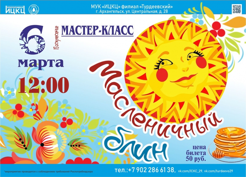 20220306-master-klass-maslenichnyy-blin