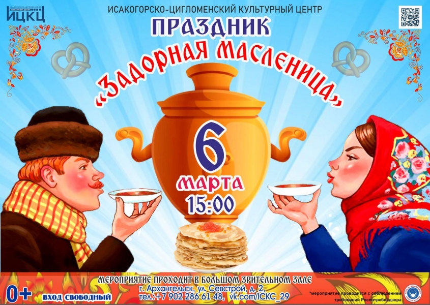 20220306-prazdnik-zadornaya-maslenica-c