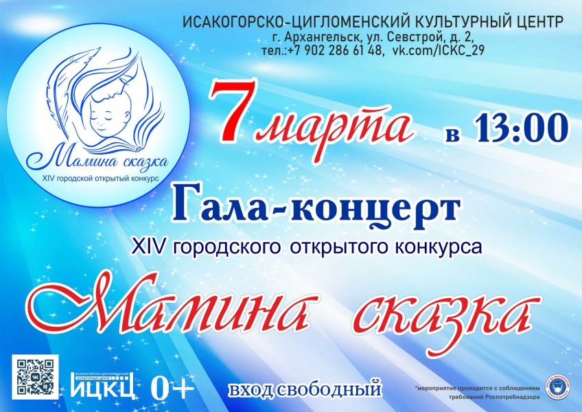 20220307-gala-koncert-xiv-gorodskogo-otkrytogo-konkursa-mamina-skazka