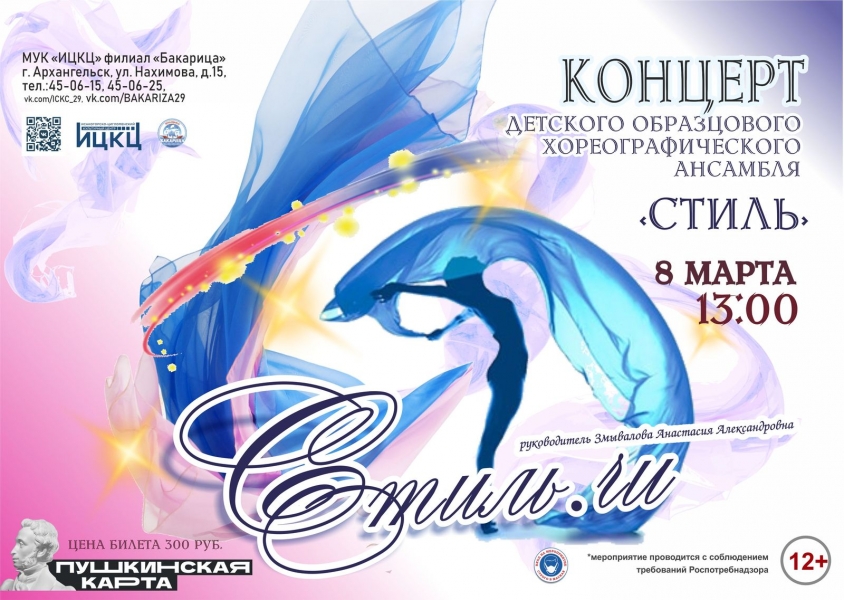 20220308-koncert-stil.ru