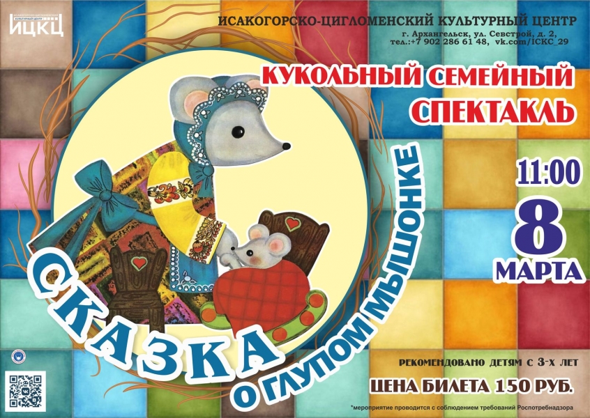 20220308-kukolnyy-semeynyy-spektakl-skazka-o-glupom-myshonke