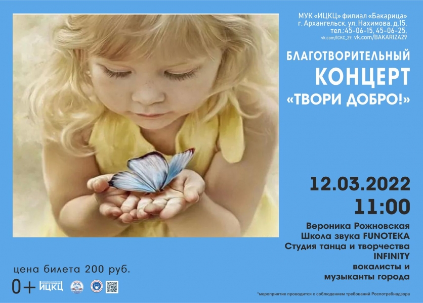 20220312-blagotvoritelnyy-koncert--tvori-dobro