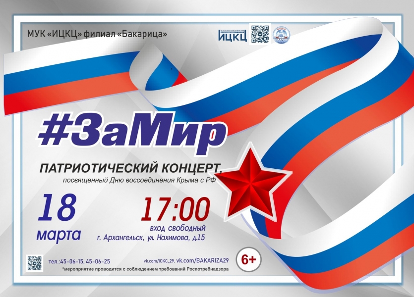 20220318-patrioticheskiy-koncert-zamir