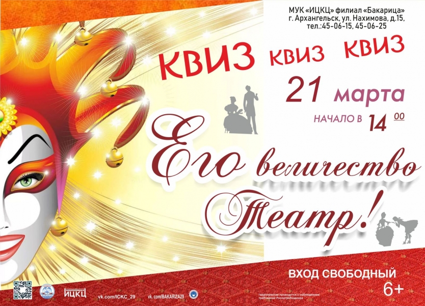 20220321-kviz-ego-velichestvo-teatr