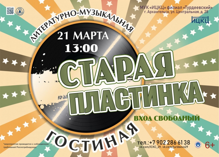 20220321-literaturno-muzykalnaya-gostinaya-staraya-plastinka