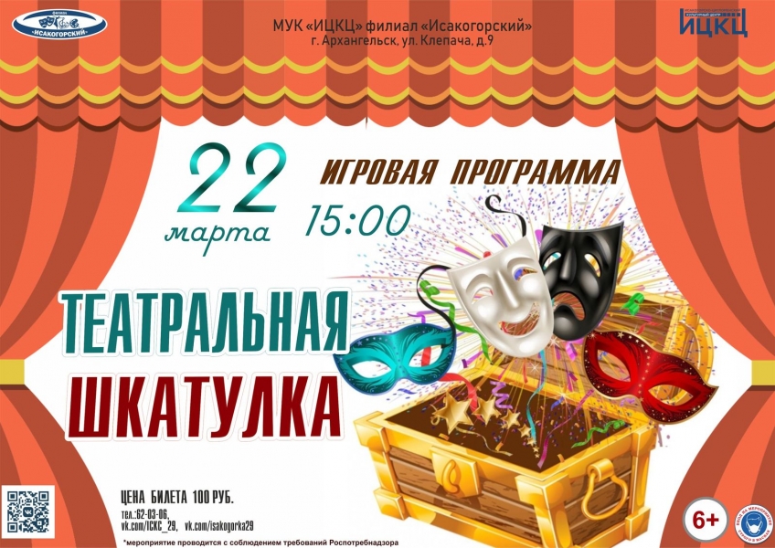 20220322-igrovaya-programma-teatralnaya-shkatulka