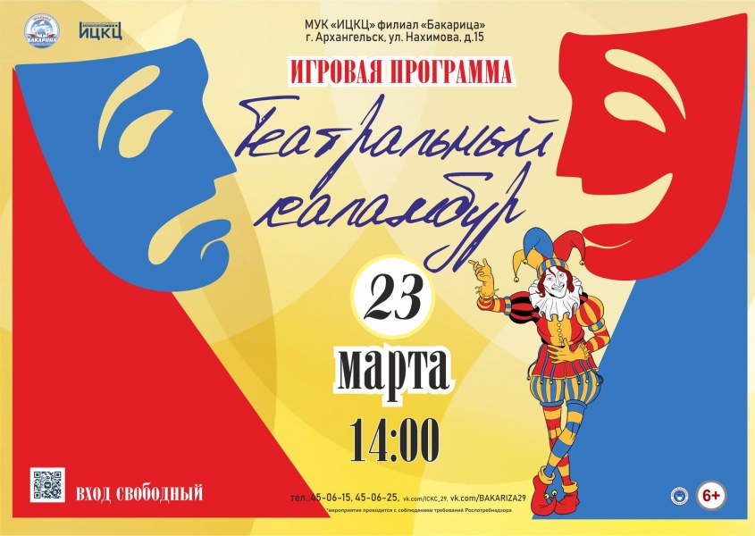 20220323-igrovaya-programma-teatralnyy-kalambur