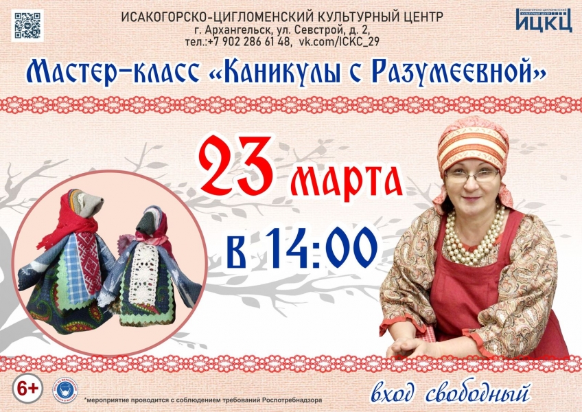 20220323-master-klass-kanikuly-s-razumeevnoy