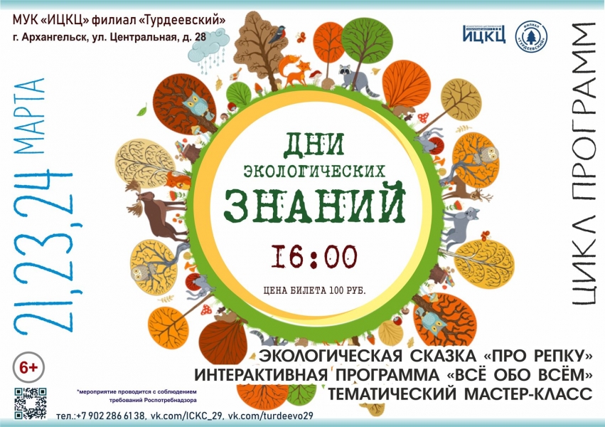 20220324-dni-ekologicheskih-znaniy