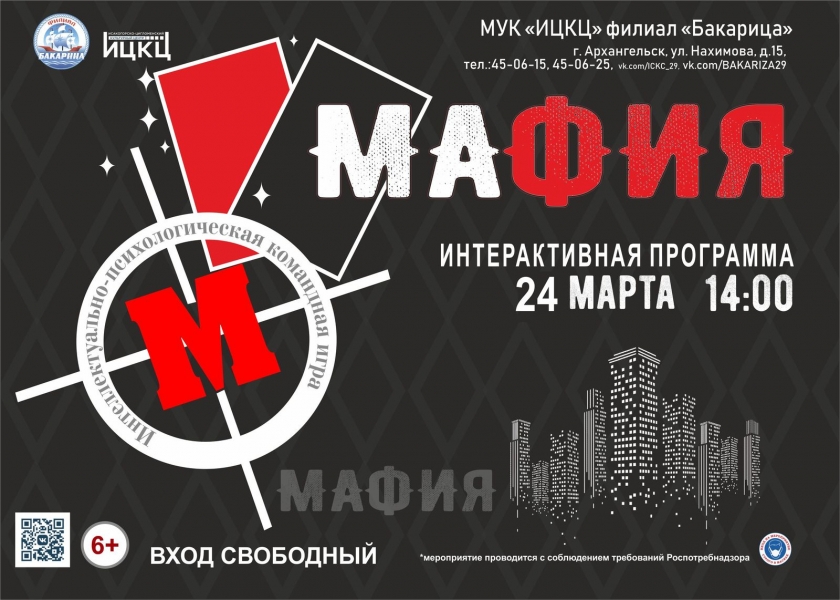 20220324-interaktivnaya-programma-mafiya
